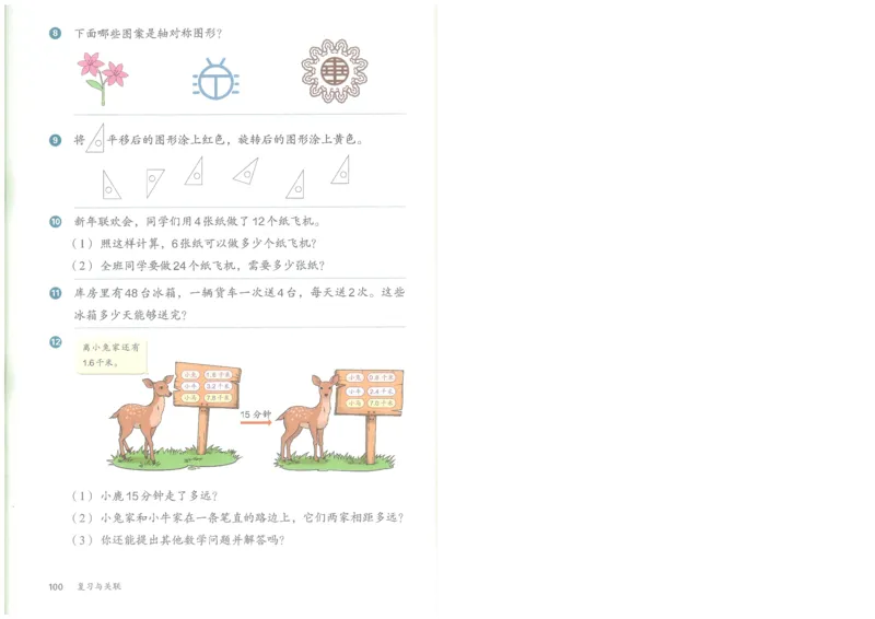 2026春人教版三下数学电子课本（彩色版）_26春人教版数学三下_09、高清PDF（核对版本）_05.人教数学3下电子课本26春