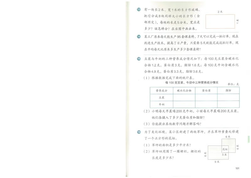 2026春人教版三下数学电子课本（彩色版）_26春人教版数学三下_09、高清PDF（核对版本）_05.人教数学3下电子课本26春