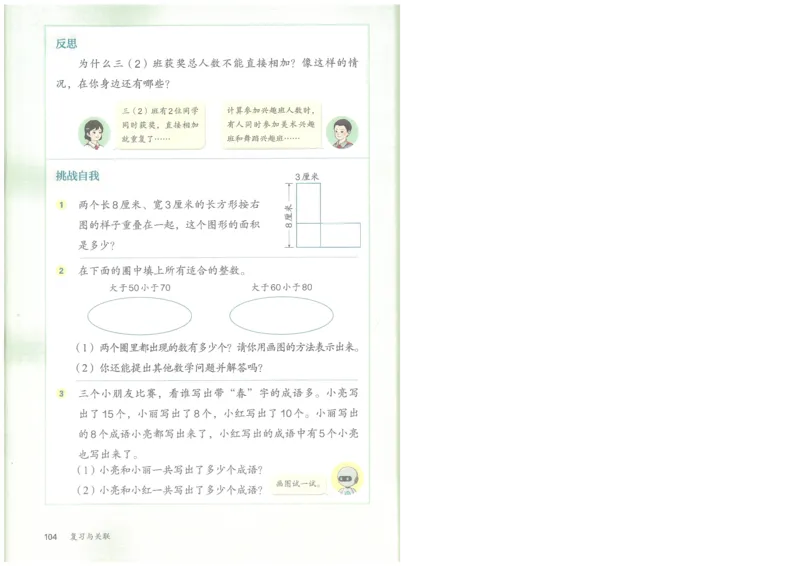 2026春人教版三下数学电子课本（彩色版）_26春人教版数学三下_09、高清PDF（核对版本）_05.人教数学3下电子课本26春