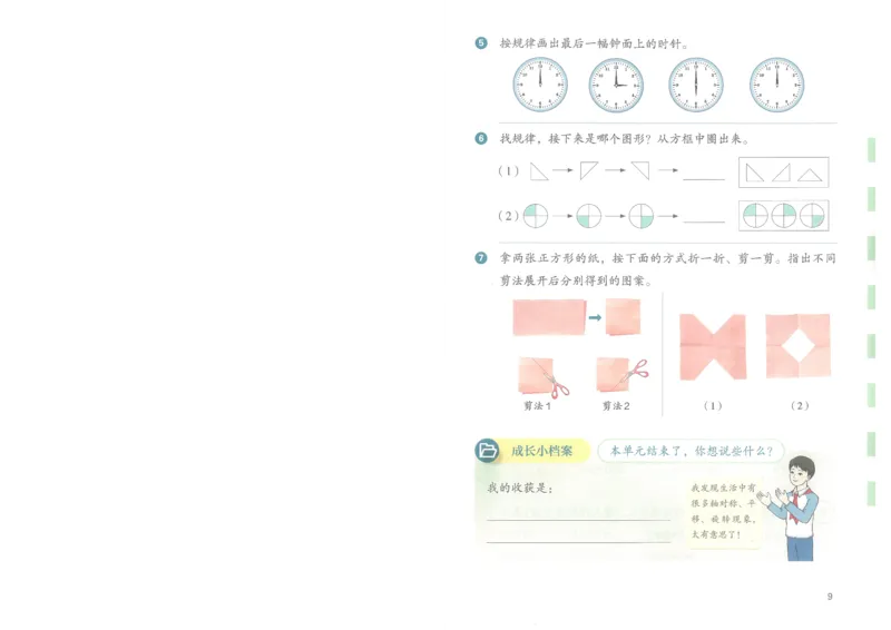 2026春人教版三下数学电子课本（彩色版）_26春人教版数学三下_09、高清PDF（核对版本）_05.人教数学3下电子课本26春