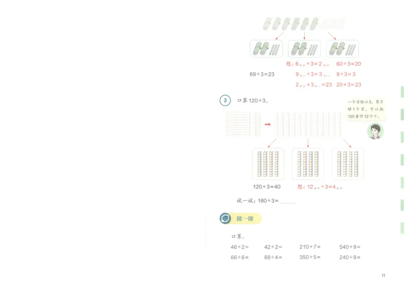 2026春人教版三下数学电子课本（彩色版）_26春人教版数学三下_09、高清PDF（核对版本）_05.人教数学3下电子课本26春