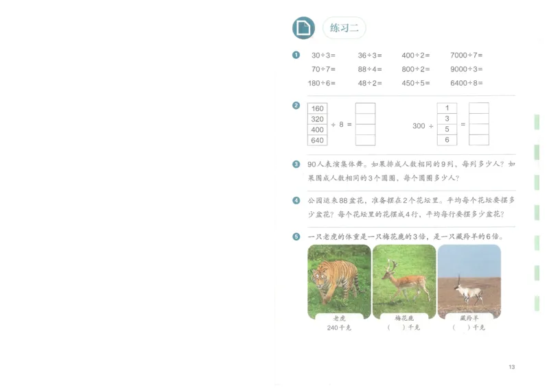 2026春人教版三下数学电子课本（彩色版）_26春人教版数学三下_09、高清PDF（核对版本）_05.人教数学3下电子课本26春
