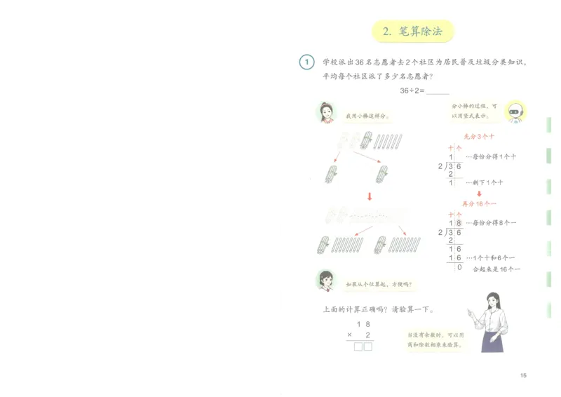 2026春人教版三下数学电子课本（彩色版）_26春人教版数学三下_09、高清PDF（核对版本）_05.人教数学3下电子课本26春