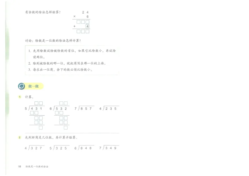 2026春人教版三下数学电子课本（彩色版）_26春人教版数学三下_09、高清PDF（核对版本）_05.人教数学3下电子课本26春