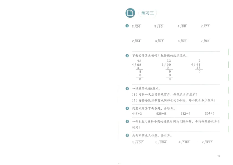2026春人教版三下数学电子课本（彩色版）_26春人教版数学三下_09、高清PDF（核对版本）_05.人教数学3下电子课本26春