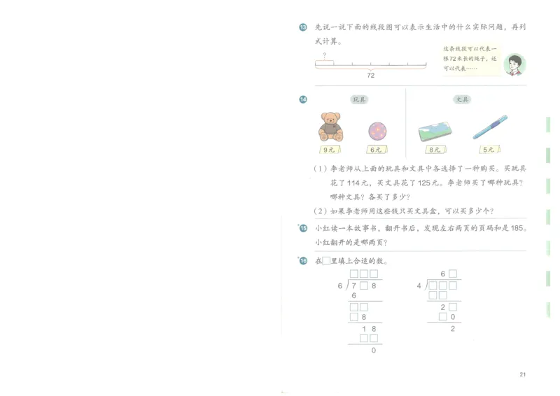 2026春人教版三下数学电子课本（彩色版）_26春人教版数学三下_09、高清PDF（核对版本）_05.人教数学3下电子课本26春