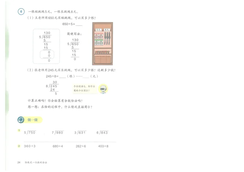 2026春人教版三下数学电子课本（彩色版）_26春人教版数学三下_09、高清PDF（核对版本）_05.人教数学3下电子课本26春