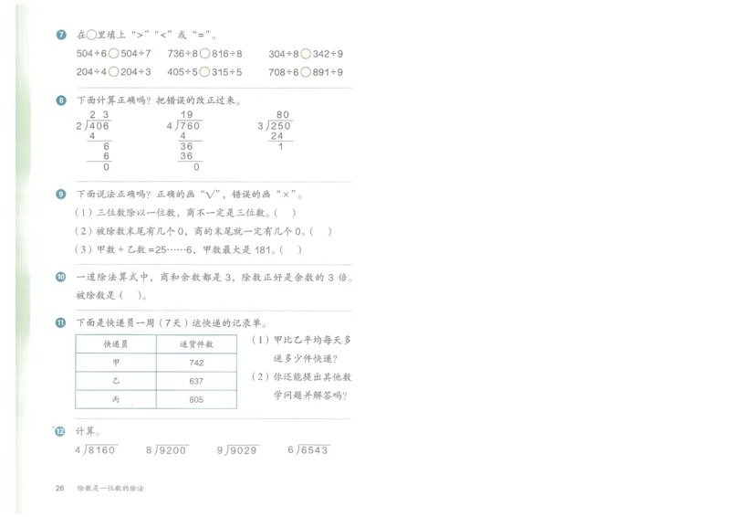 2026春人教版三下数学电子课本（彩色版）_26春人教版数学三下_09、高清PDF（核对版本）_05.人教数学3下电子课本26春