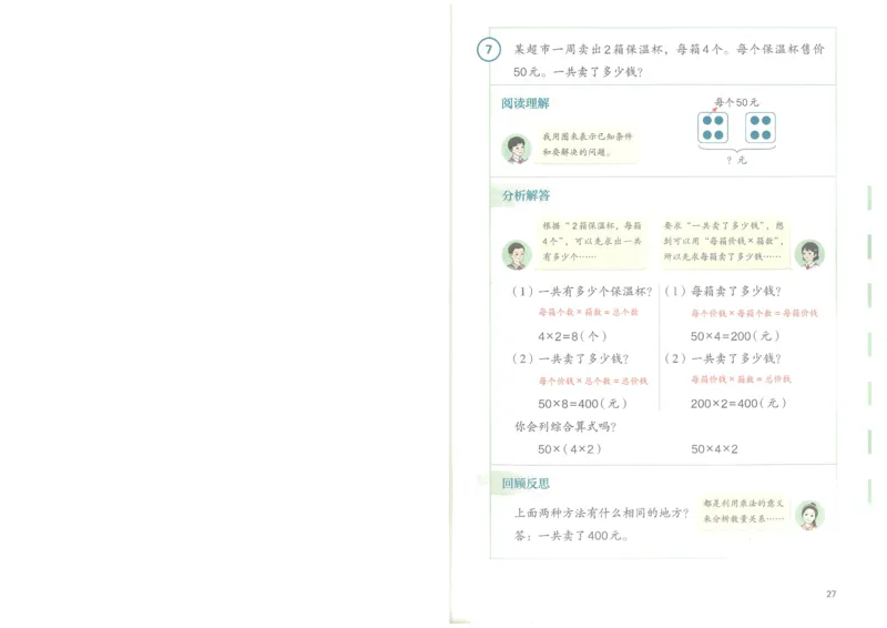 2026春人教版三下数学电子课本（彩色版）_26春人教版数学三下_09、高清PDF（核对版本）_05.人教数学3下电子课本26春