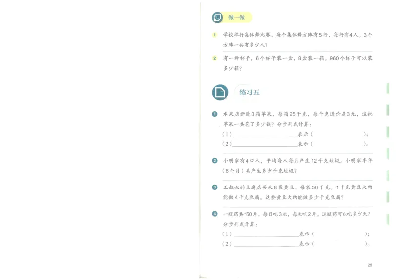 2026春人教版三下数学电子课本（彩色版）_26春人教版数学三下_09、高清PDF（核对版本）_05.人教数学3下电子课本26春