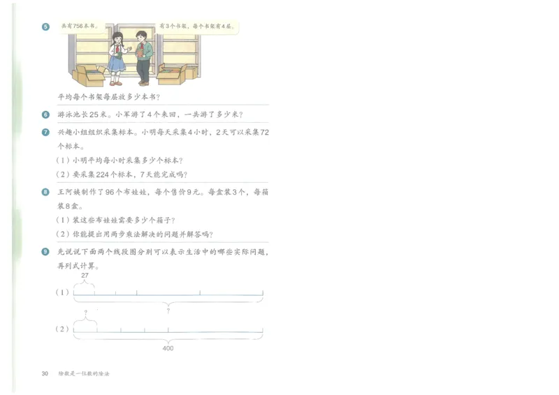 2026春人教版三下数学电子课本（彩色版）_26春人教版数学三下_09、高清PDF（核对版本）_05.人教数学3下电子课本26春
