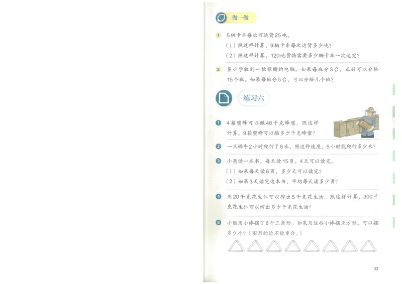 2026春人教版三下数学电子课本（彩色版）_26春人教版数学三下_09、高清PDF（核对版本）_05.人教数学3下电子课本26春
