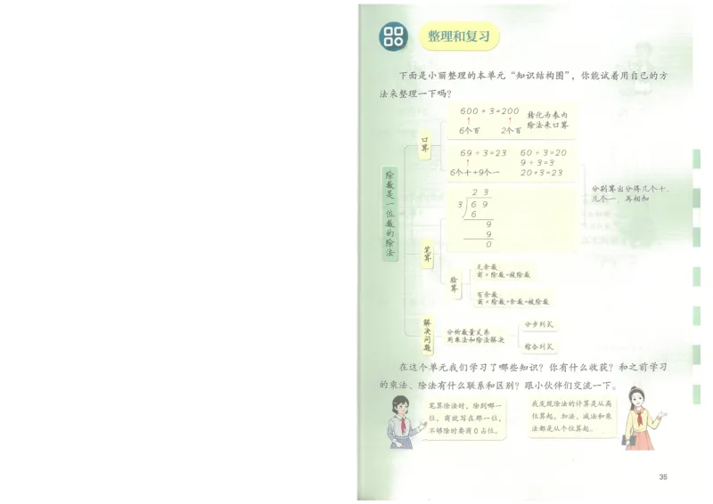 2026春人教版三下数学电子课本（彩色版）_26春人教版数学三下_09、高清PDF（核对版本）_05.人教数学3下电子课本26春