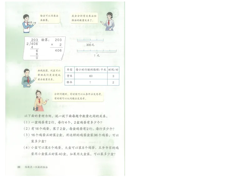 2026春人教版三下数学电子课本（彩色版）_26春人教版数学三下_09、高清PDF（核对版本）_05.人教数学3下电子课本26春