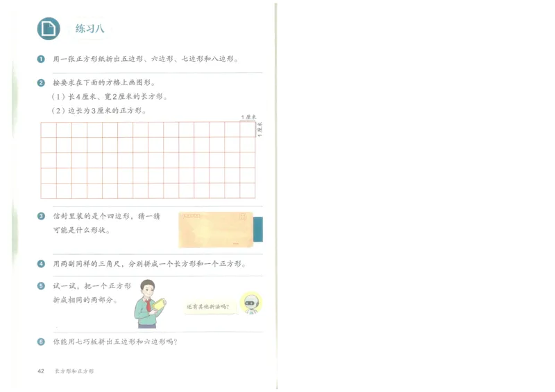 2026春人教版三下数学电子课本（彩色版）_26春人教版数学三下_09、高清PDF（核对版本）_05.人教数学3下电子课本26春