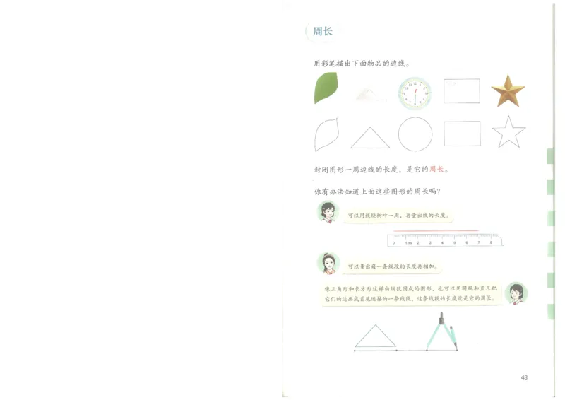 2026春人教版三下数学电子课本（彩色版）_26春人教版数学三下_09、高清PDF（核对版本）_05.人教数学3下电子课本26春