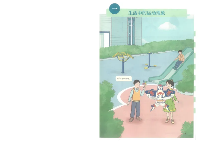 2026春人教版三下数学电子课本（彩色版）_26春人教版数学三下_09、高清PDF（核对版本）_05.人教数学3下电子课本26春