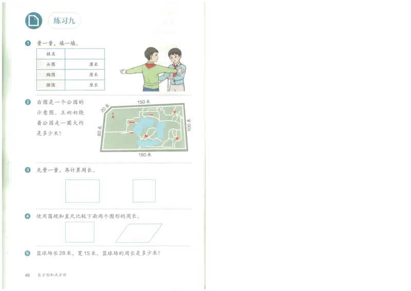 2026春人教版三下数学电子课本（彩色版）_26春人教版数学三下_09、高清PDF（核对版本）_05.人教数学3下电子课本26春
