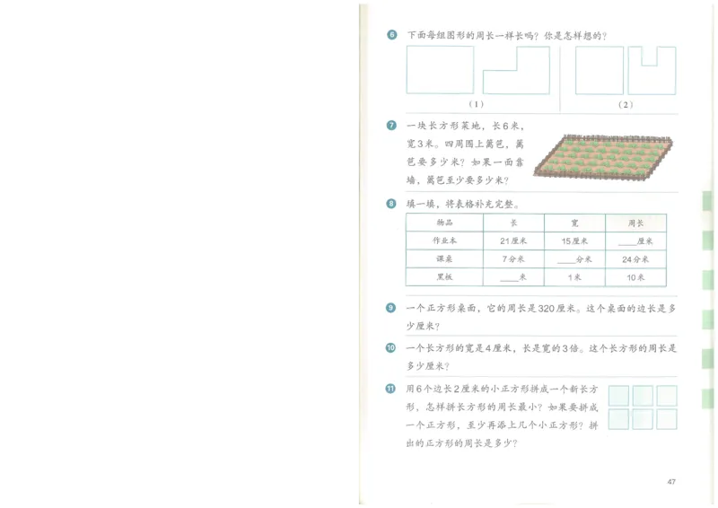 2026春人教版三下数学电子课本（彩色版）_26春人教版数学三下_09、高清PDF（核对版本）_05.人教数学3下电子课本26春