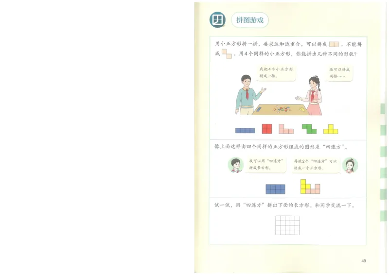 2026春人教版三下数学电子课本（彩色版）_26春人教版数学三下_09、高清PDF（核对版本）_05.人教数学3下电子课本26春