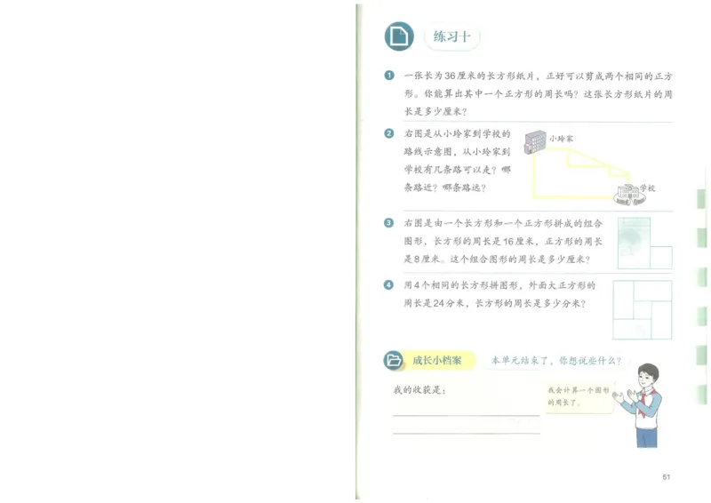 2026春人教版三下数学电子课本（彩色版）_26春人教版数学三下_09、高清PDF（核对版本）_05.人教数学3下电子课本26春