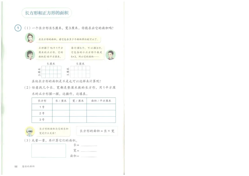 2026春人教版三下数学电子课本（彩色版）_26春人教版数学三下_09、高清PDF（核对版本）_05.人教数学3下电子课本26春