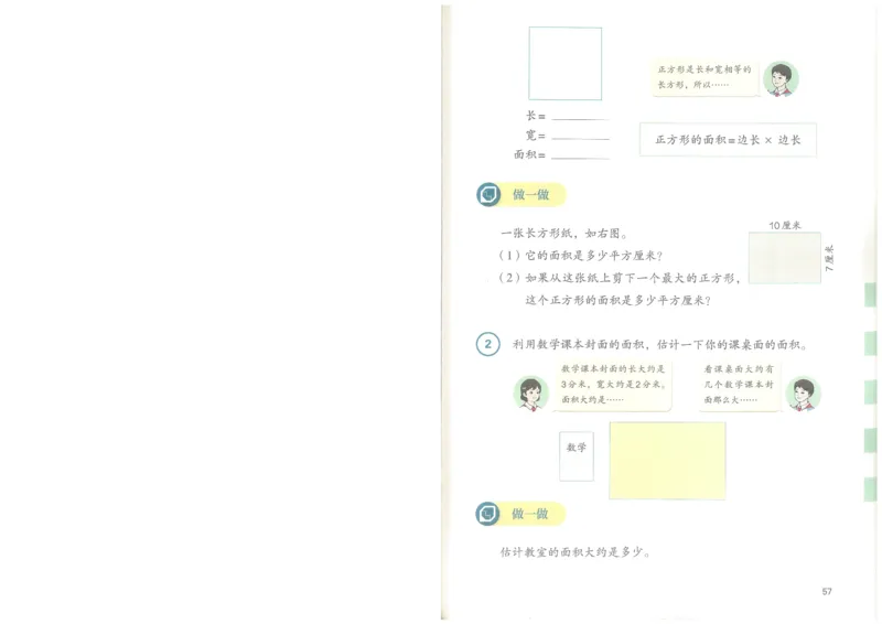 2026春人教版三下数学电子课本（彩色版）_26春人教版数学三下_09、高清PDF（核对版本）_05.人教数学3下电子课本26春