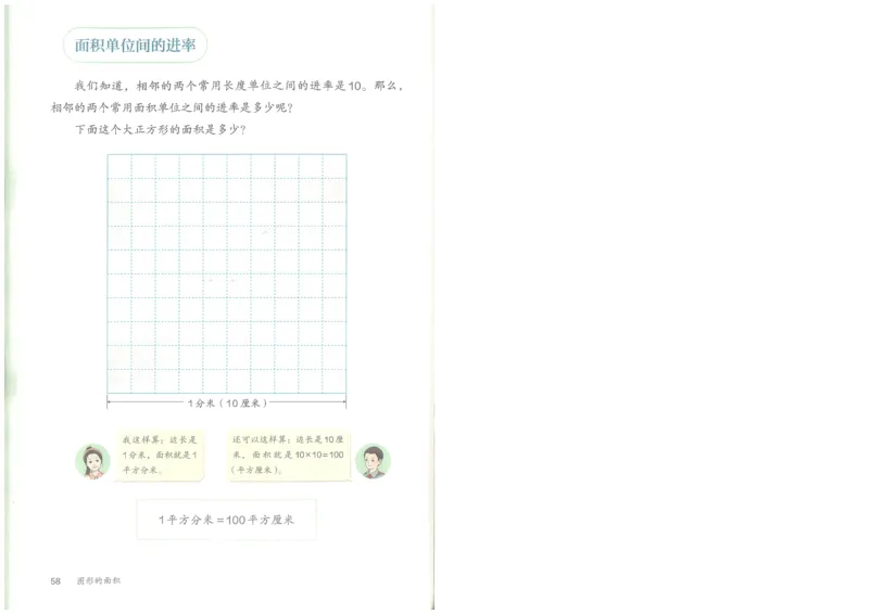 2026春人教版三下数学电子课本（彩色版）_26春人教版数学三下_09、高清PDF（核对版本）_05.人教数学3下电子课本26春