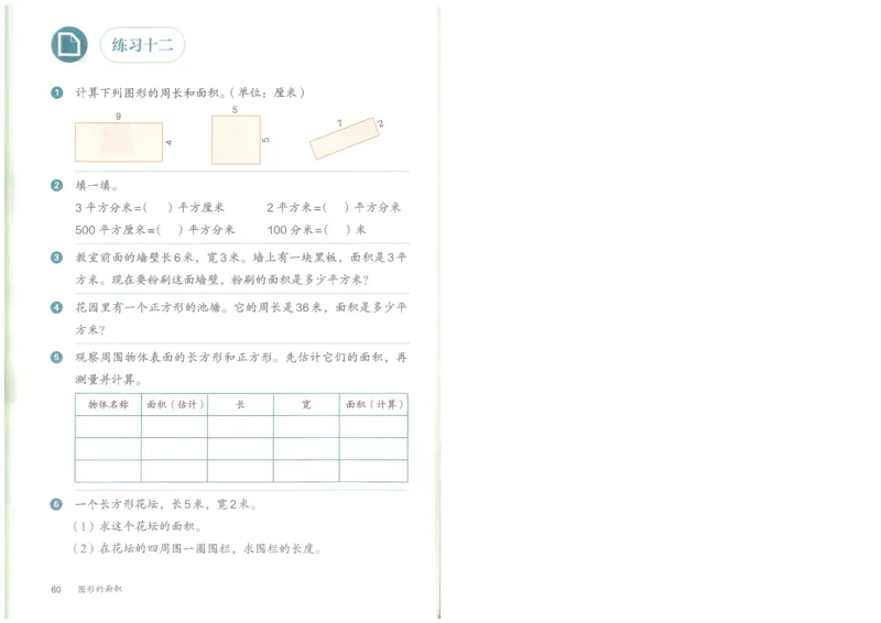 2026春人教版三下数学电子课本（彩色版）_26春人教版数学三下_09、高清PDF（核对版本）_05.人教数学3下电子课本26春