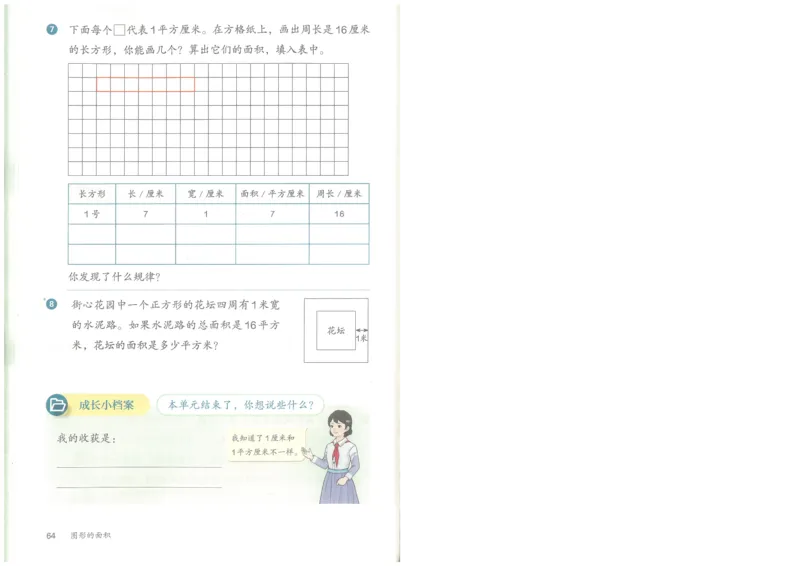 2026春人教版三下数学电子课本（彩色版）_26春人教版数学三下_09、高清PDF（核对版本）_05.人教数学3下电子课本26春