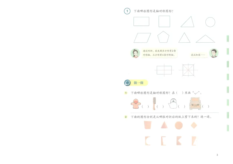 2026春人教版三下数学电子课本（彩色版）_26春人教版数学三下_09、高清PDF（核对版本）_05.人教数学3下电子课本26春