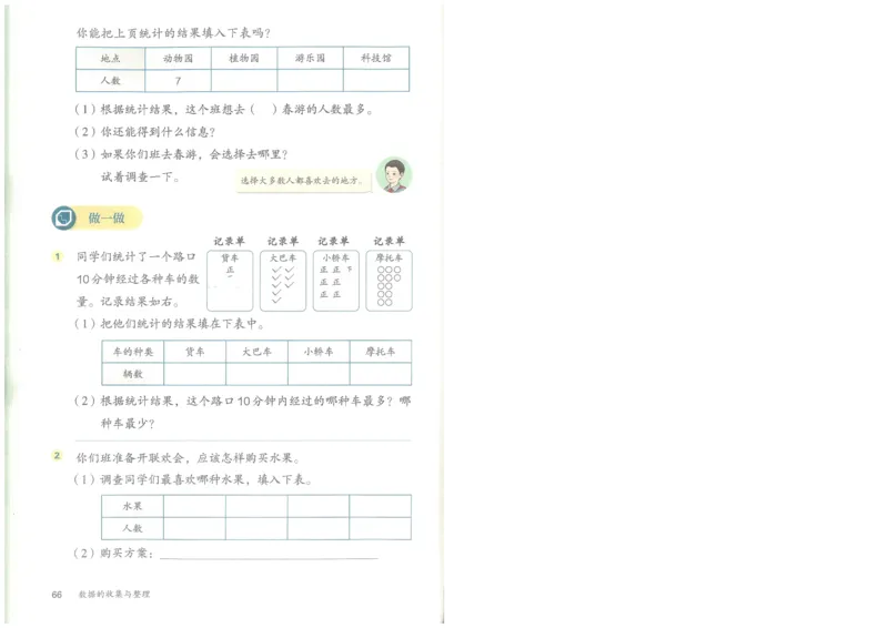 2026春人教版三下数学电子课本（彩色版）_26春人教版数学三下_09、高清PDF（核对版本）_05.人教数学3下电子课本26春