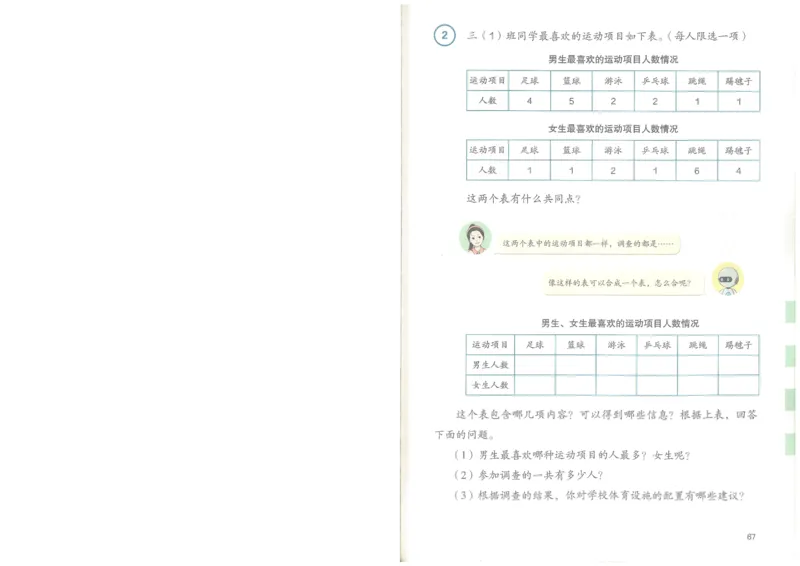 2026春人教版三下数学电子课本（彩色版）_26春人教版数学三下_09、高清PDF（核对版本）_05.人教数学3下电子课本26春