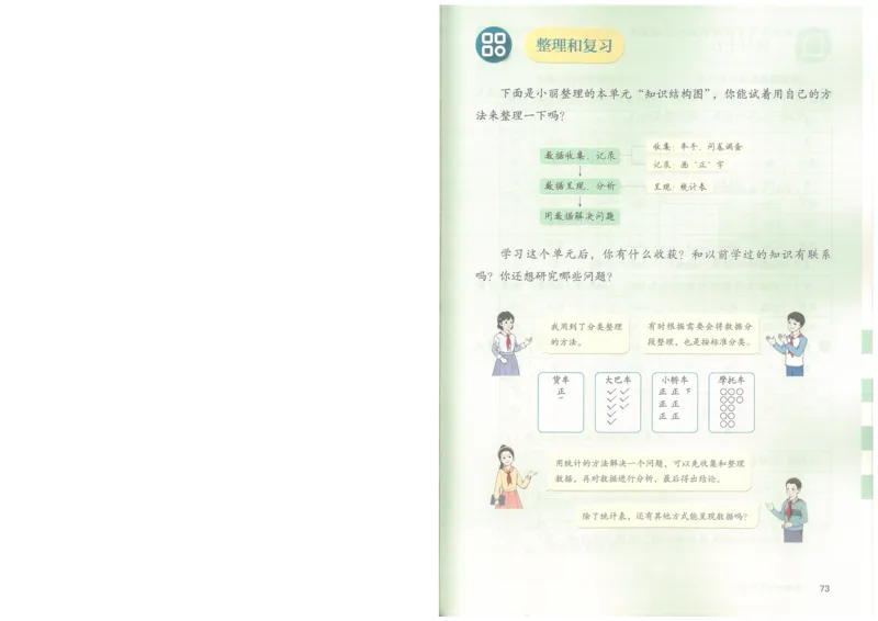 2026春人教版三下数学电子课本（彩色版）_26春人教版数学三下_09、高清PDF（核对版本）_05.人教数学3下电子课本26春