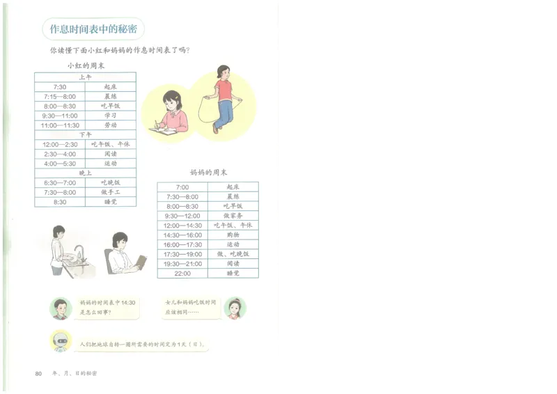 2026春人教版三下数学电子课本（彩色版）_26春人教版数学三下_09、高清PDF（核对版本）_05.人教数学3下电子课本26春