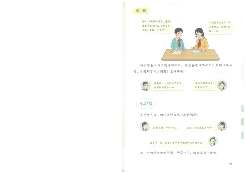 2026春人教版三下数学电子课本（彩色版）_26春人教版数学三下_09、高清PDF（核对版本）_05.人教数学3下电子课本26春