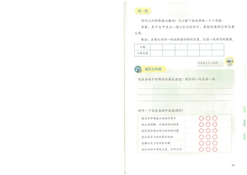 2026春人教版三下数学电子课本（彩色版）_26春人教版数学三下_09、高清PDF（核对版本）_05.人教数学3下电子课本26春