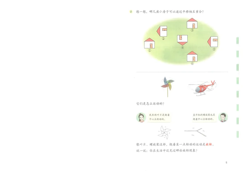 2026春人教版三下数学电子课本（彩色版）_26春人教版数学三下_09、高清PDF（核对版本）_05.人教数学3下电子课本26春