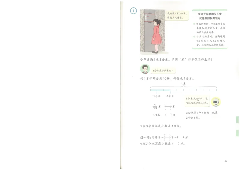 2026春人教版三下数学电子课本（彩色版）_26春人教版数学三下_09、高清PDF（核对版本）_05.人教数学3下电子课本26春