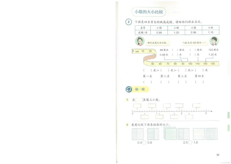 2026春人教版三下数学电子课本（彩色版）_26春人教版数学三下_09、高清PDF（核对版本）_05.人教数学3下电子课本26春
