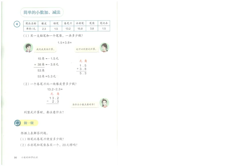 2026春人教版三下数学电子课本（彩色版）_26春人教版数学三下_09、高清PDF（核对版本）_05.人教数学3下电子课本26春