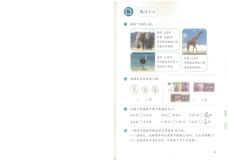 2026春人教版三下数学电子课本（彩色版）_26春人教版数学三下_09、高清PDF（核对版本）_05.人教数学3下电子课本26春