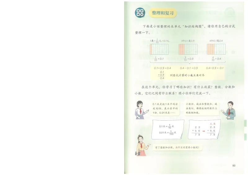 2026春人教版三下数学电子课本（彩色版）_26春人教版数学三下_09、高清PDF（核对版本）_05.人教数学3下电子课本26春
