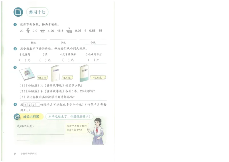 2026春人教版三下数学电子课本（彩色版）_26春人教版数学三下_09、高清PDF（核对版本）_05.人教数学3下电子课本26春