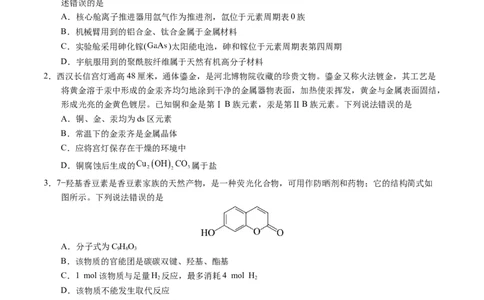 黄金卷01-赢在高考&middot;黄金8卷备战2024年高考化学模拟卷（湖北专用）（考试版）_05高考化学_2024年新高考资料_4.2024高考模拟预测试卷