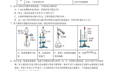 黄金卷01-赢在高考&middot;黄金8卷备战2024年高考化学模拟卷（湖北专用）（考试版）_05高考化学_2024年新高考资料_4.2024高考模拟预测试卷