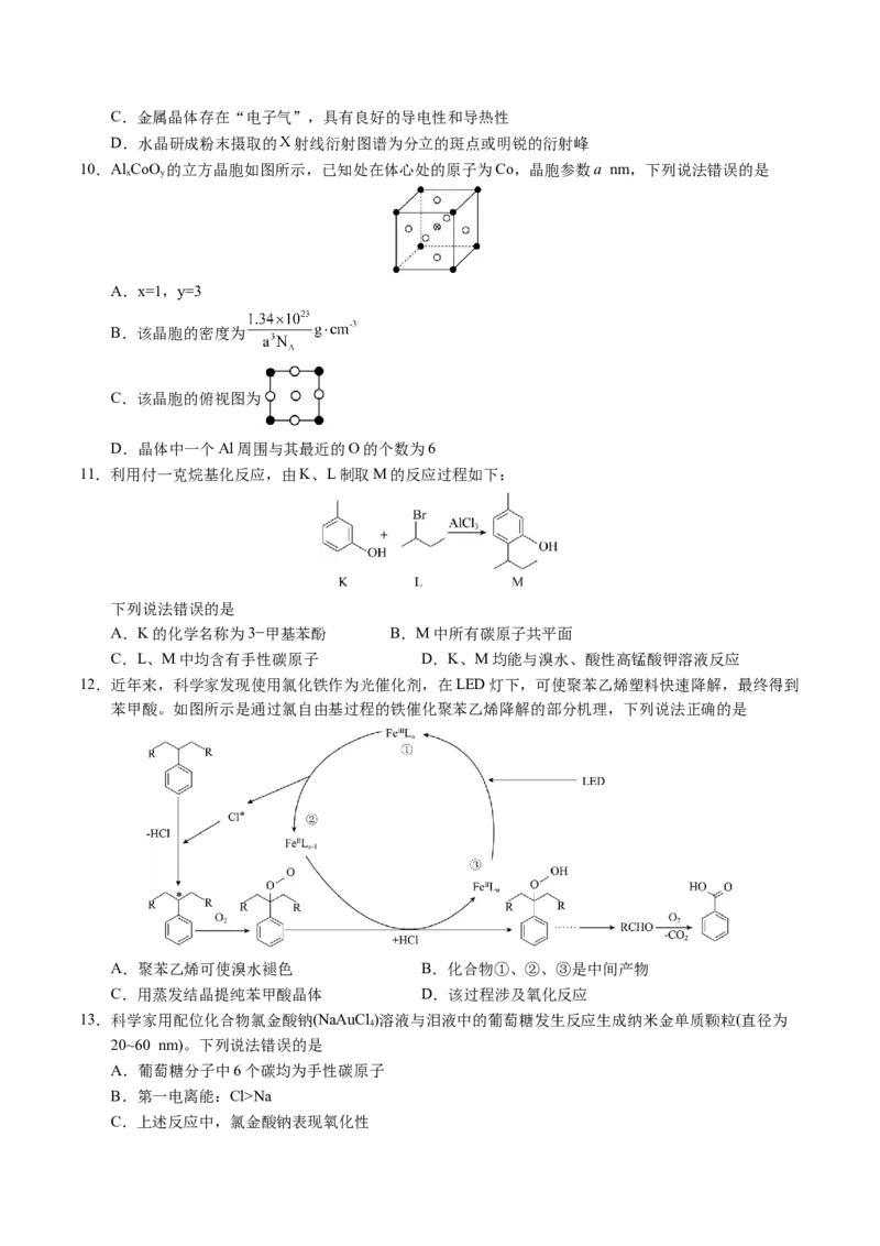 黄金卷01-赢在高考&middot;黄金8卷备战2024年高考化学模拟卷（湖北专用）（考试版）_05高考化学_2024年新高考资料_4.2024高考模拟预测试卷