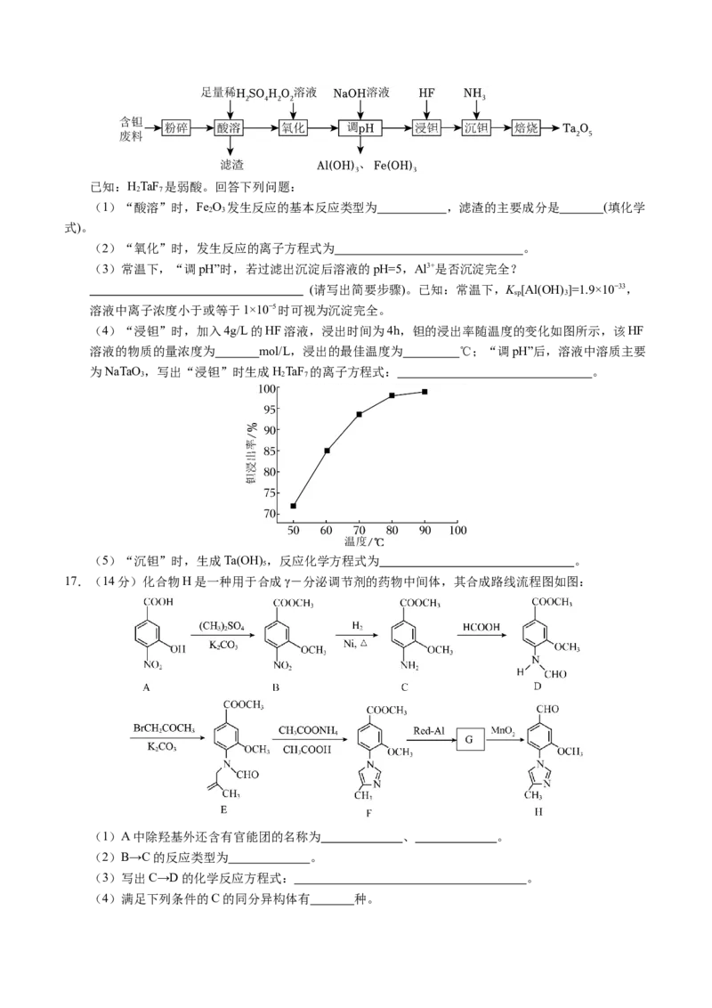 黄金卷01-赢在高考&middot;黄金8卷备战2024年高考化学模拟卷（湖北专用）（考试版）_05高考化学_2024年新高考资料_4.2024高考模拟预测试卷