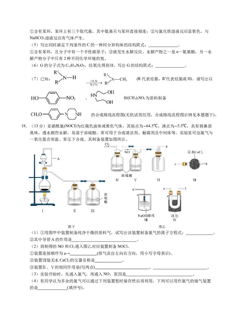 黄金卷01-赢在高考&middot;黄金8卷备战2024年高考化学模拟卷（湖北专用）（考试版）_05高考化学_2024年新高考资料_4.2024高考模拟预测试卷