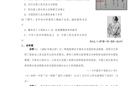 2.4新中国工业化的起步和人民代表大会制度的确立课时练习-部编版八年级历史下册_新八下历史_00、更新资料3月23日_第二套(4)_专项练习